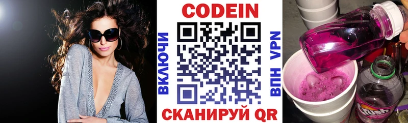 Кодеин Purple Drank Смоленск